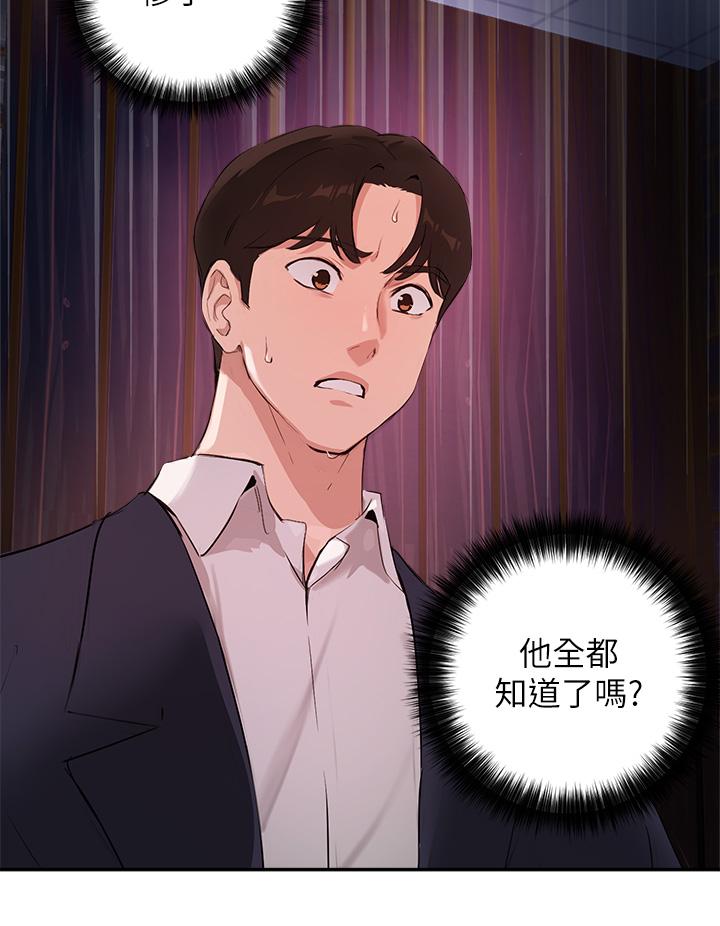 第50话-露馅的关係 - 第29.jpg页
