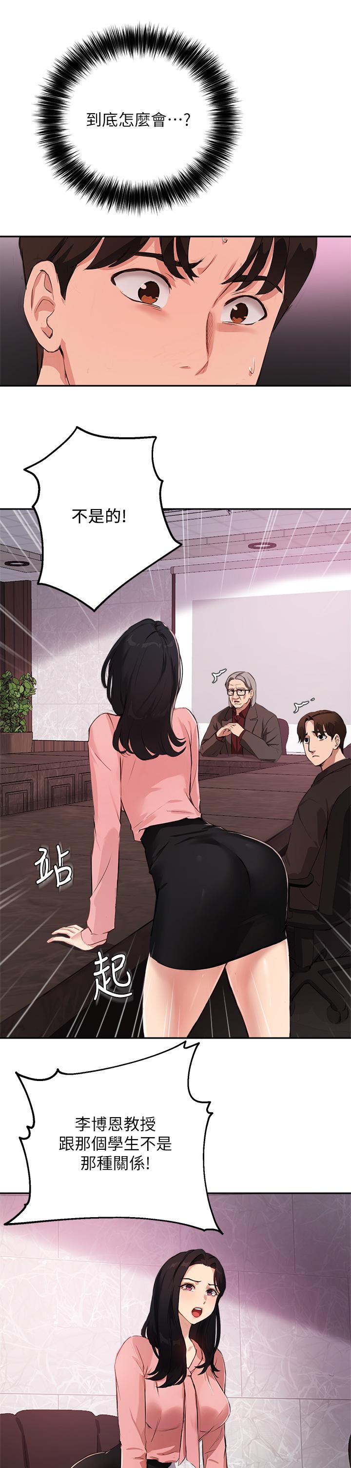 第50话-露馅的关係 - 第30.jpg页