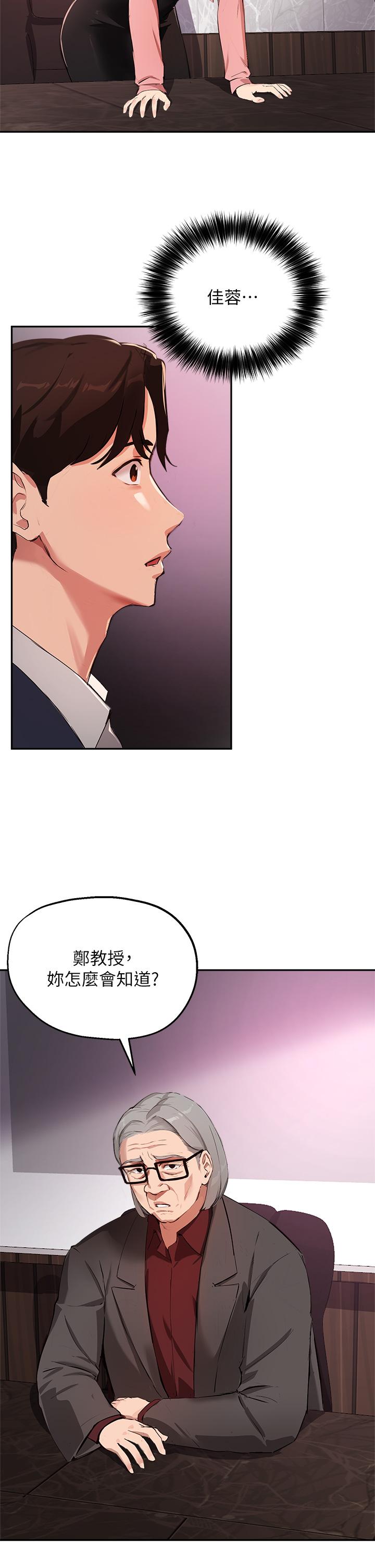 第50话-露馅的关係 - 第31.jpg页