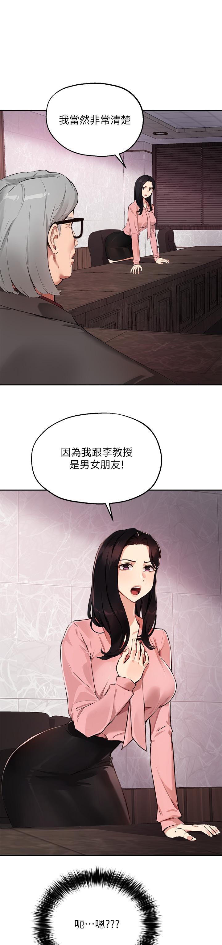 第50话-露馅的关係 - 第32.jpg页