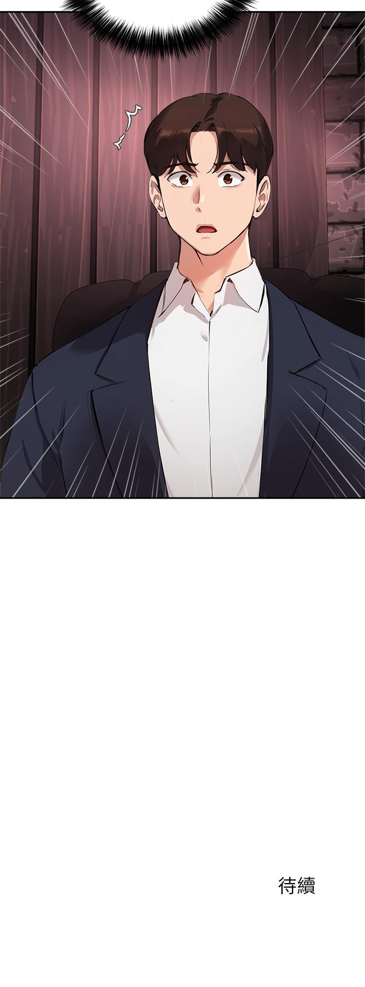 第50话-露馅的关係 - 第33.jpg页