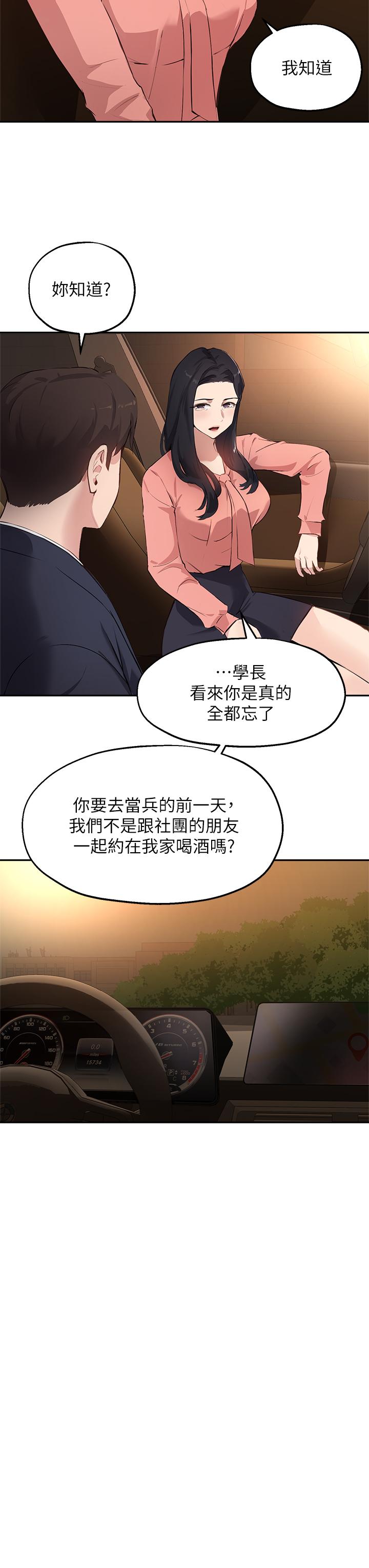 第51话-那晚，你真的忘了吗 - 第19.jpg页