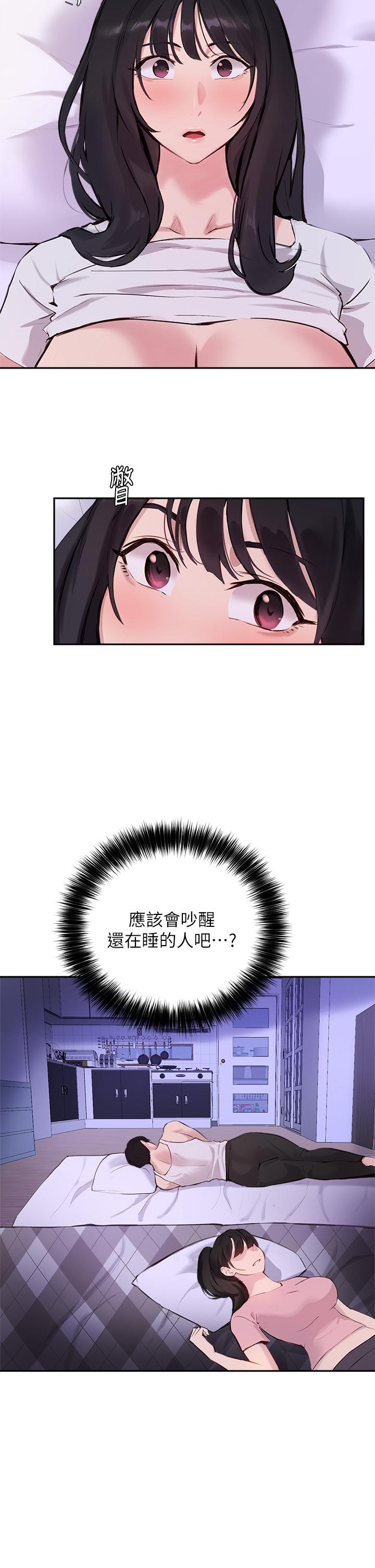 第52话-趁大家睡着偷偷来 - 第5.jpg页