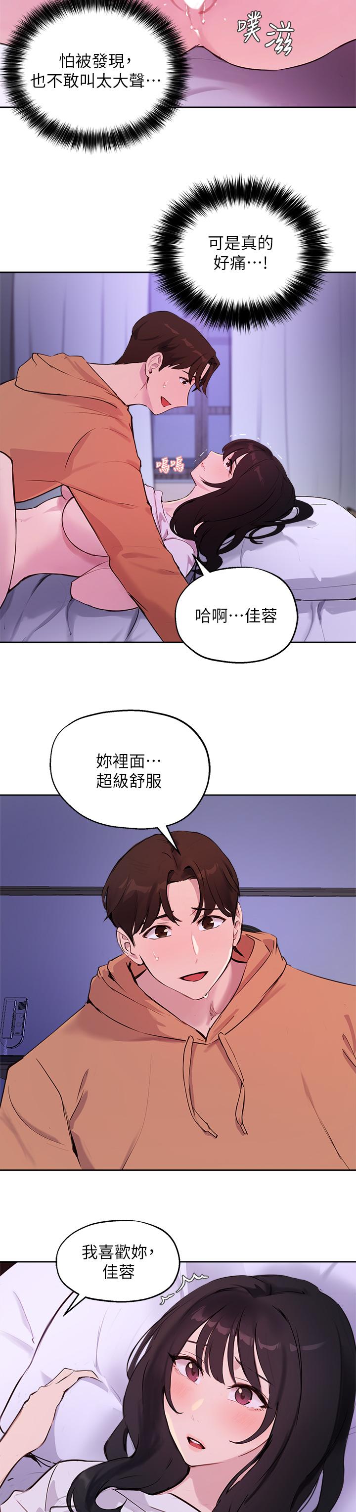 第52话-趁大家睡着偷偷来 - 第13.jpg页