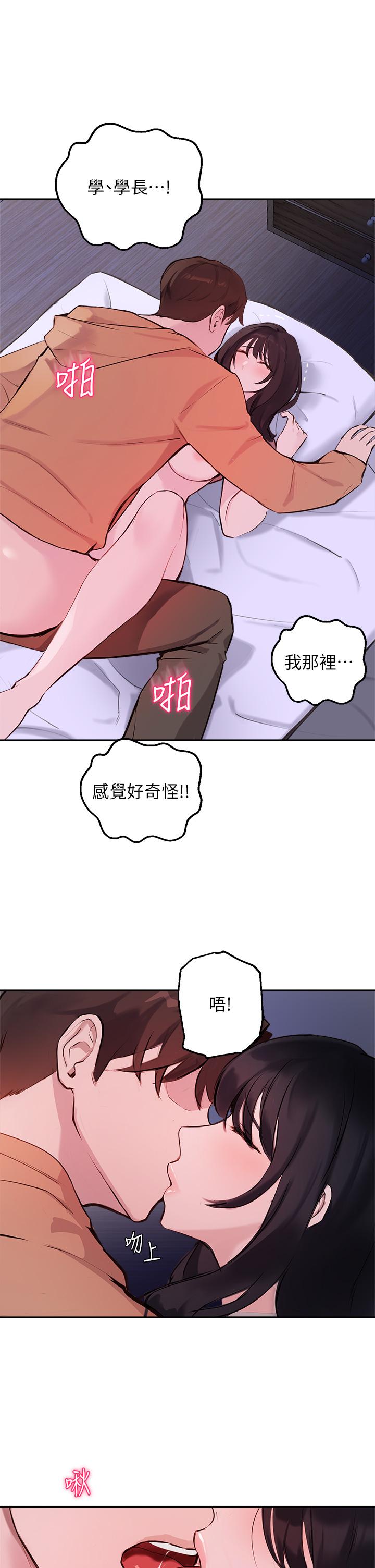 第52话-趁大家睡着偷偷来 - 第20.jpg页