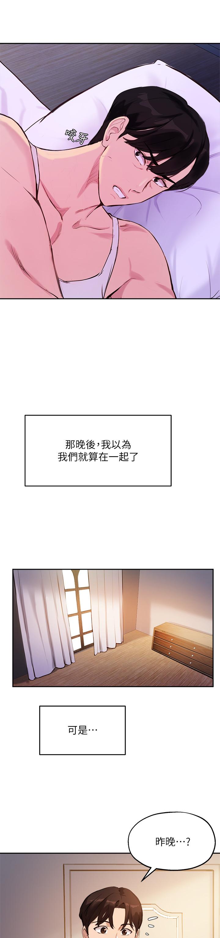 第52话-趁大家睡着偷偷来 - 第25.jpg页