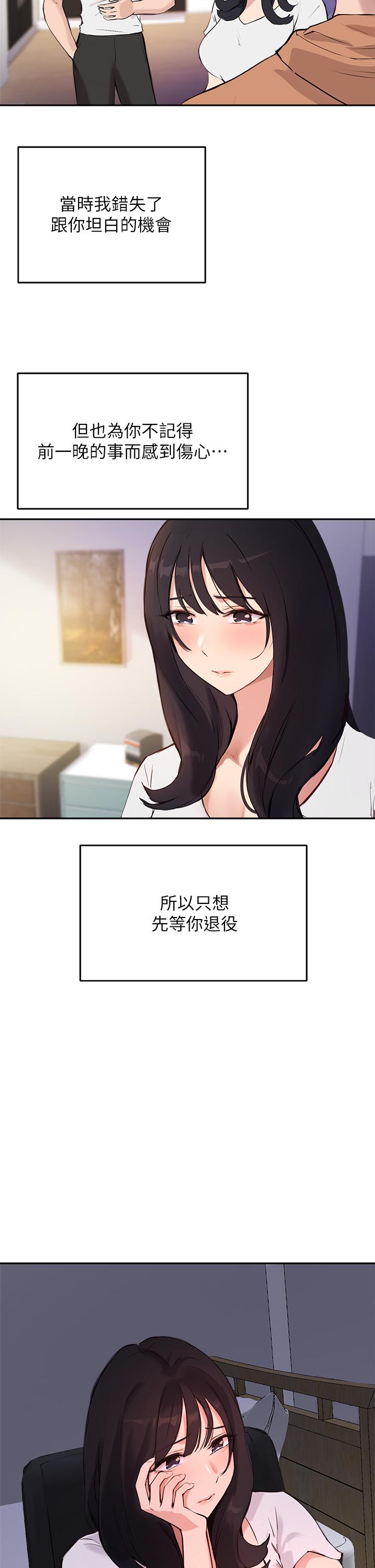 第52话-趁大家睡着偷偷来 - 第28.jpg页