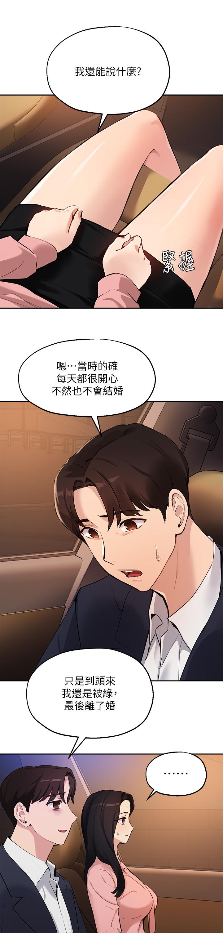 第53话-我只喜欢你，学长 - 第13.jpg页