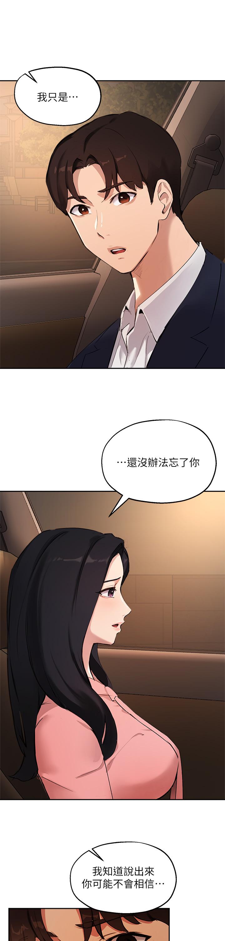 第53话-我只喜欢你，学长 - 第17.jpg页