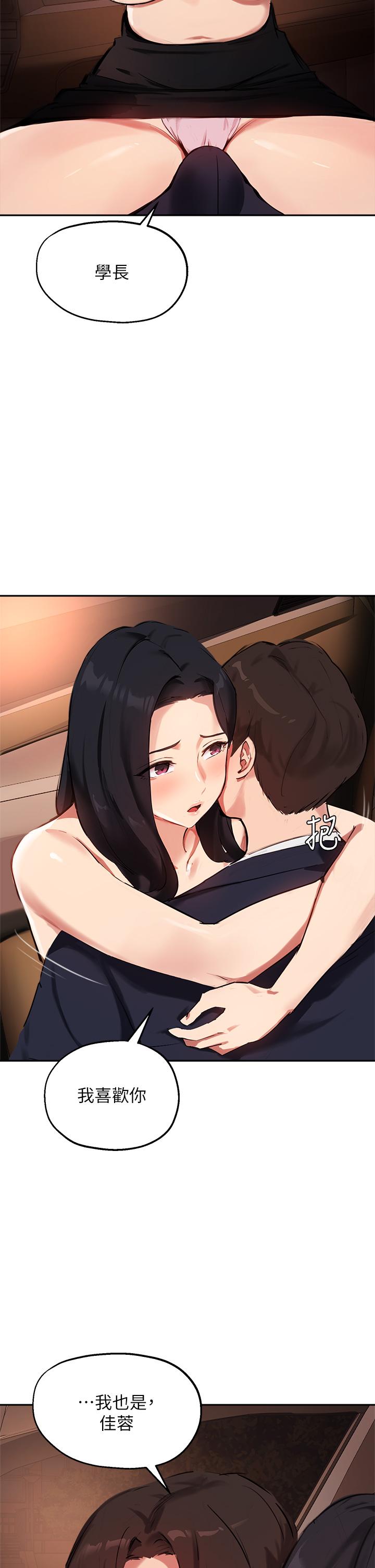 第53话-我只喜欢你，学长 - 第26.jpg页
