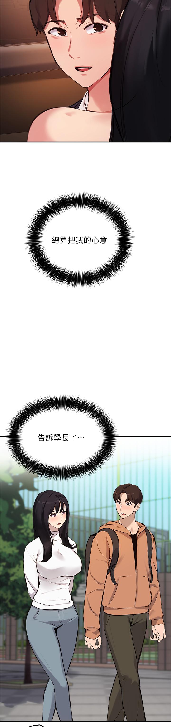 第53话-我只喜欢你，学长 - 第27.jpg页