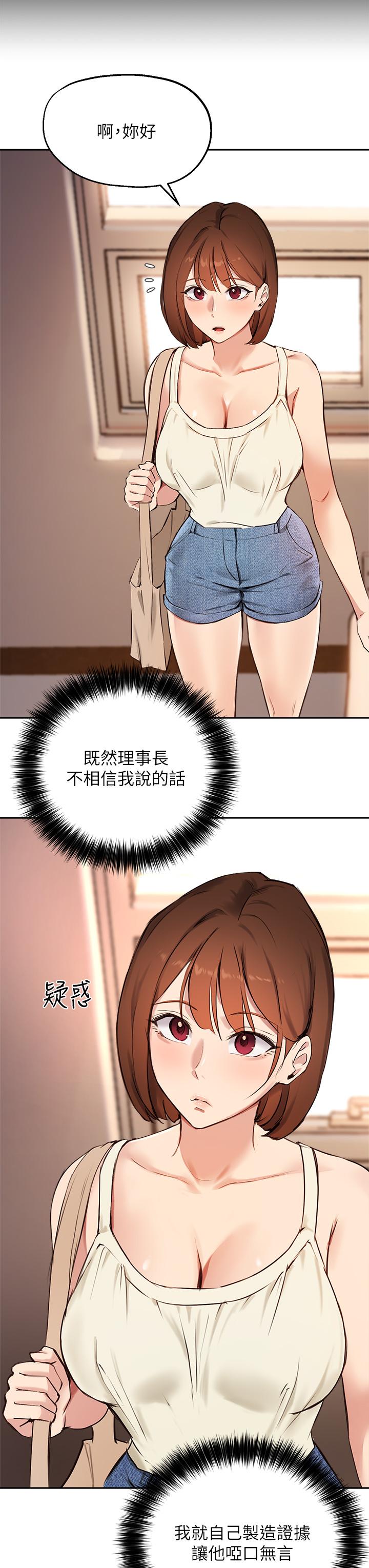 第56话-被老闆娘蹂躏的真希 - 第3.jpg页