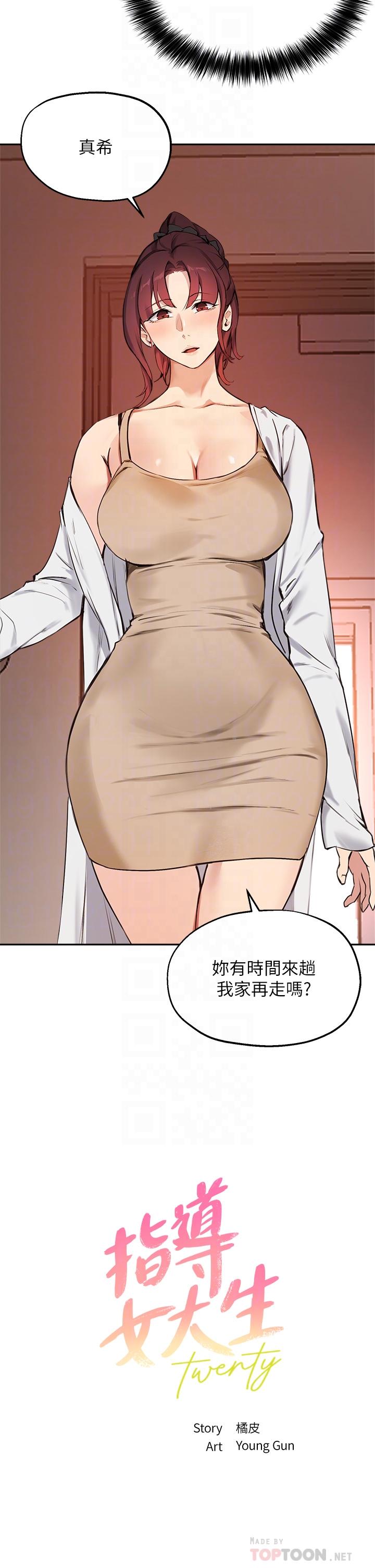 第56话-被老闆娘蹂躏的真希 - 第4.jpg页