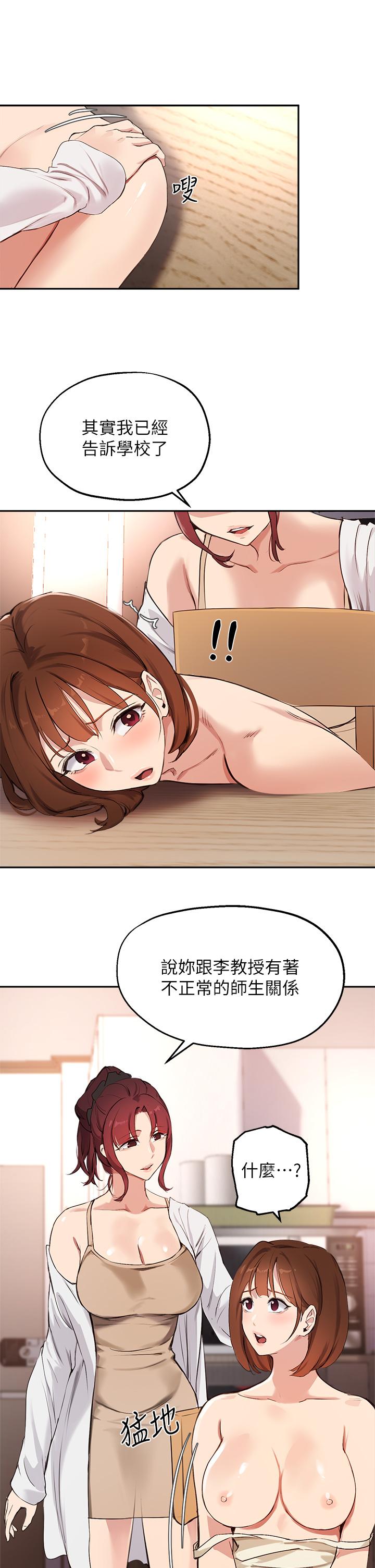 第56话-被老闆娘蹂躏的真希 - 第26.jpg页