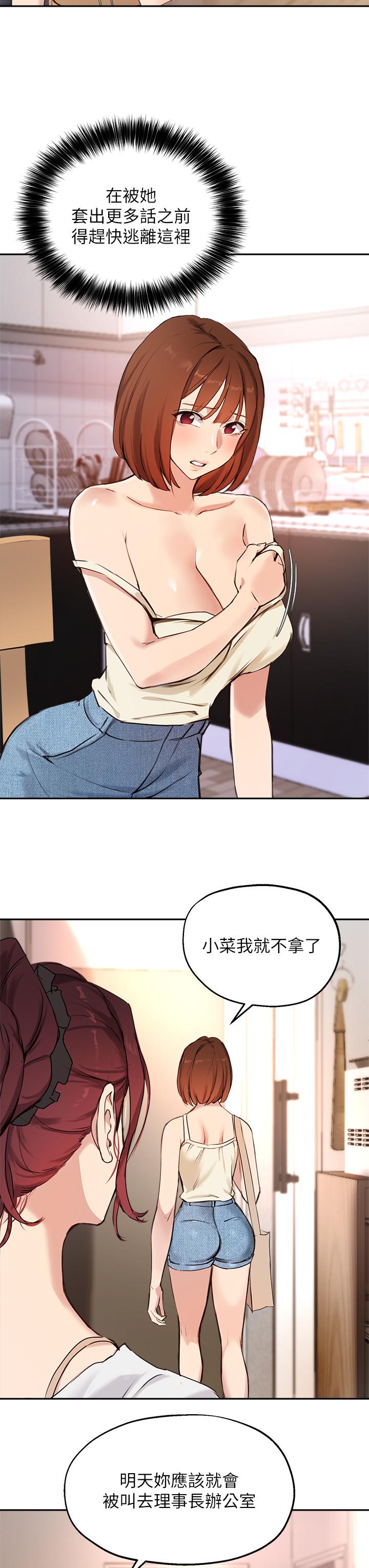 第56话-被老闆娘蹂躏的真希 - 第28.jpg页