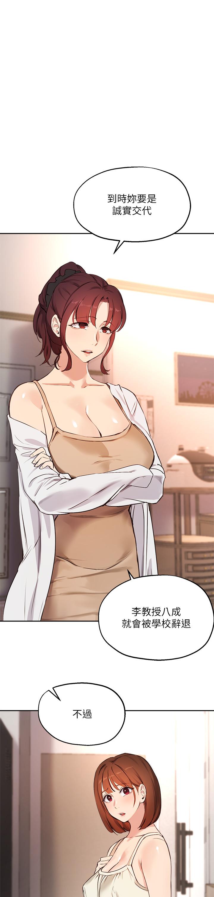 第57话-不能继续帮你上课了 - 第1.jpg页