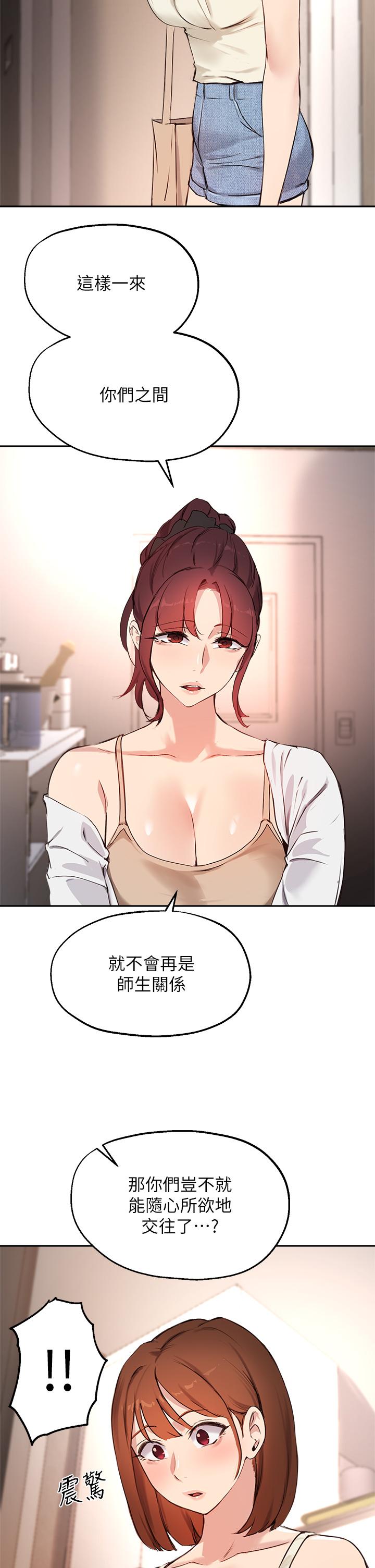 第57话-不能继续帮你上课了 - 第2.jpg页
