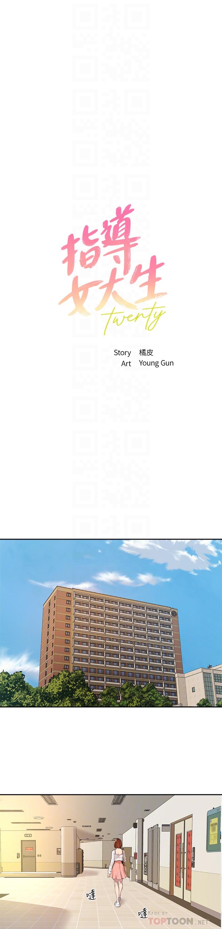 第57话-不能继续帮你上课了 - 第4.jpg页