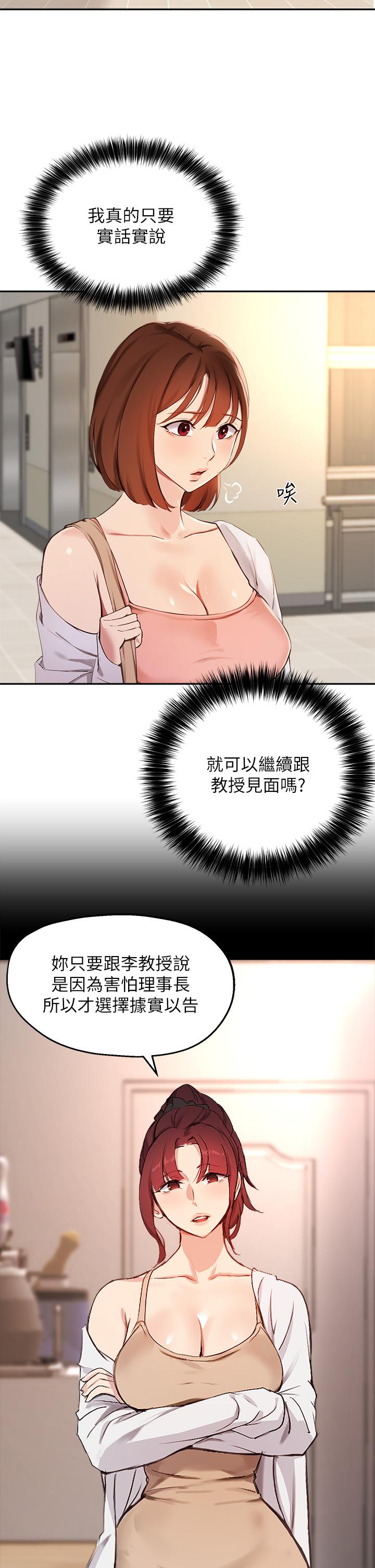 第57话-不能继续帮你上课了 - 第5.jpg页