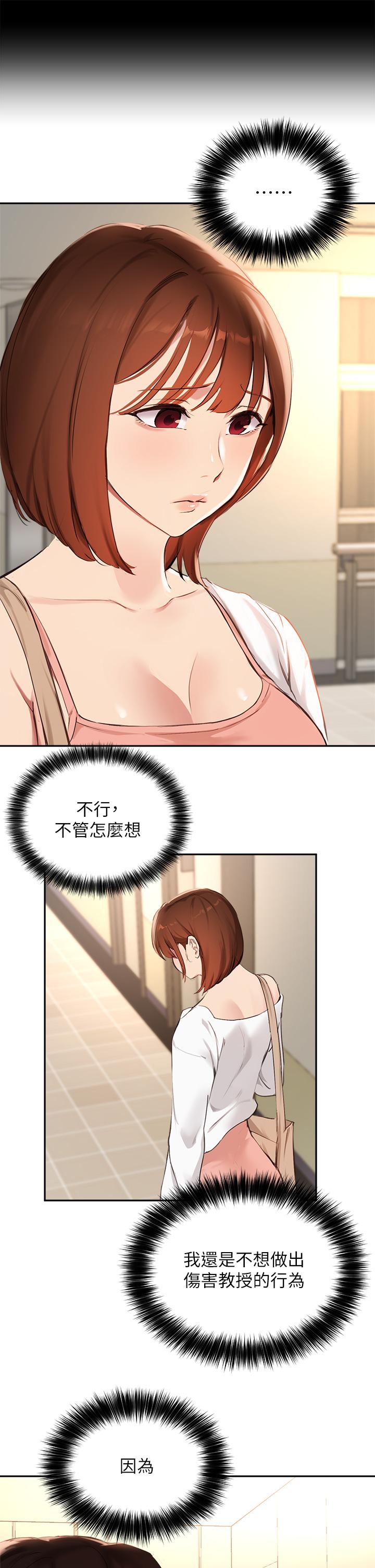 第57话-不能继续帮你上课了 - 第7.jpg页
