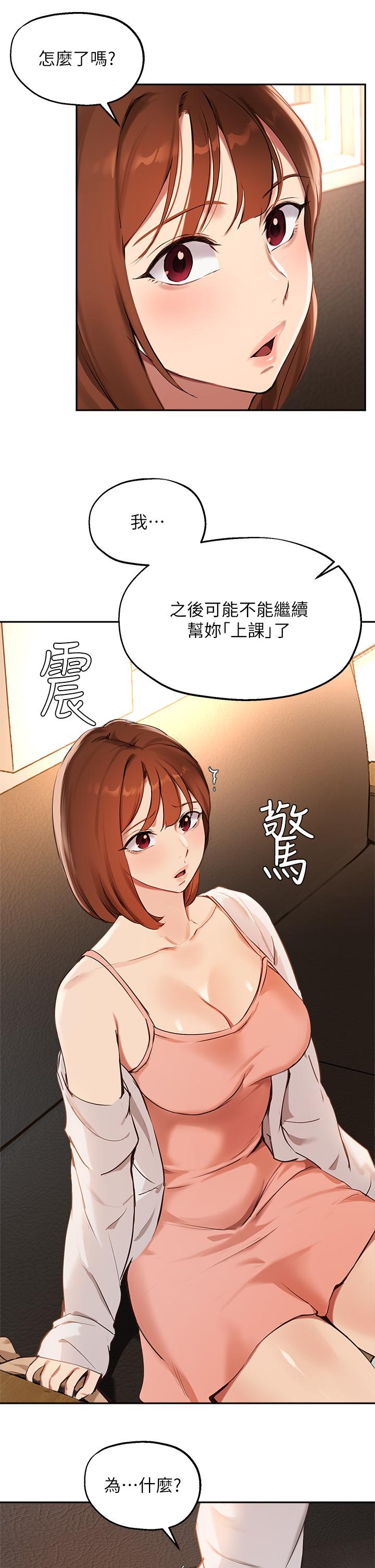 第57话-不能继续帮你上课了 - 第11.jpg页