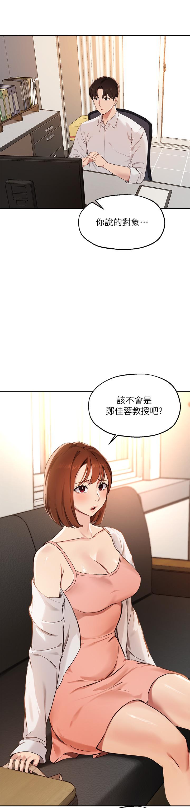 第57话-不能继续帮你上课了 - 第13.jpg页