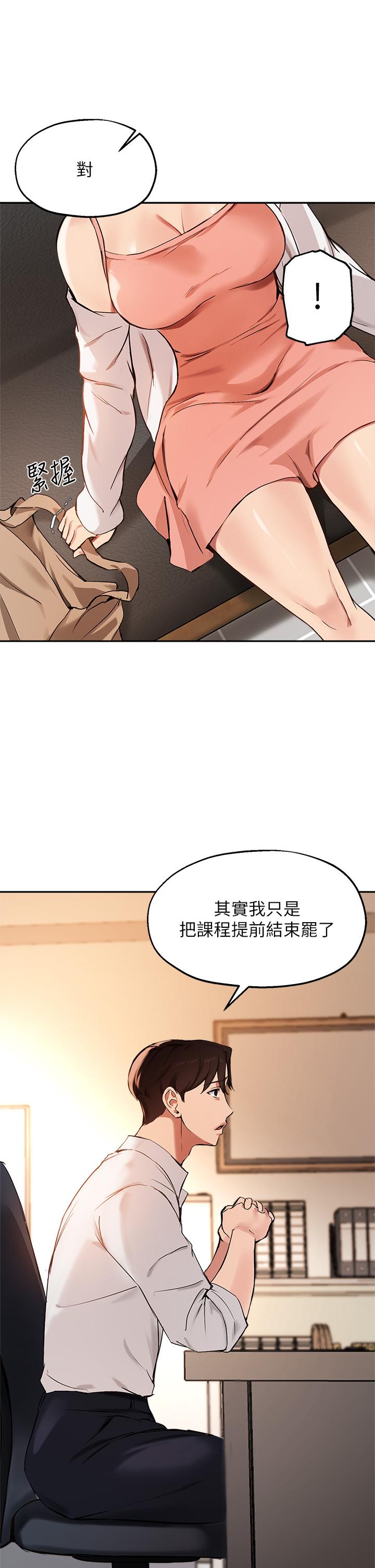 第57话-不能继续帮你上课了 - 第15.jpg页