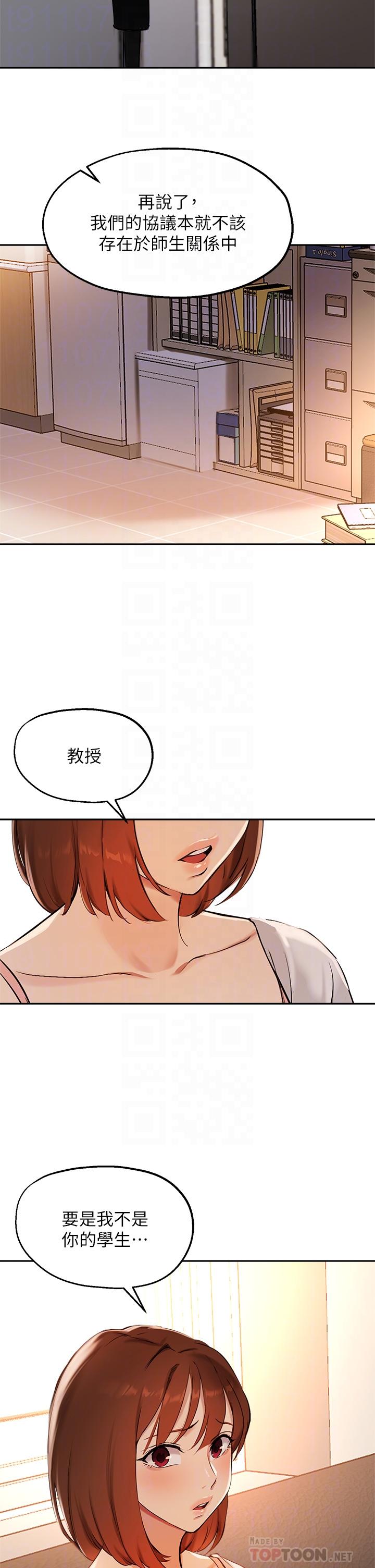 第57话-不能继续帮你上课了 - 第16.jpg页