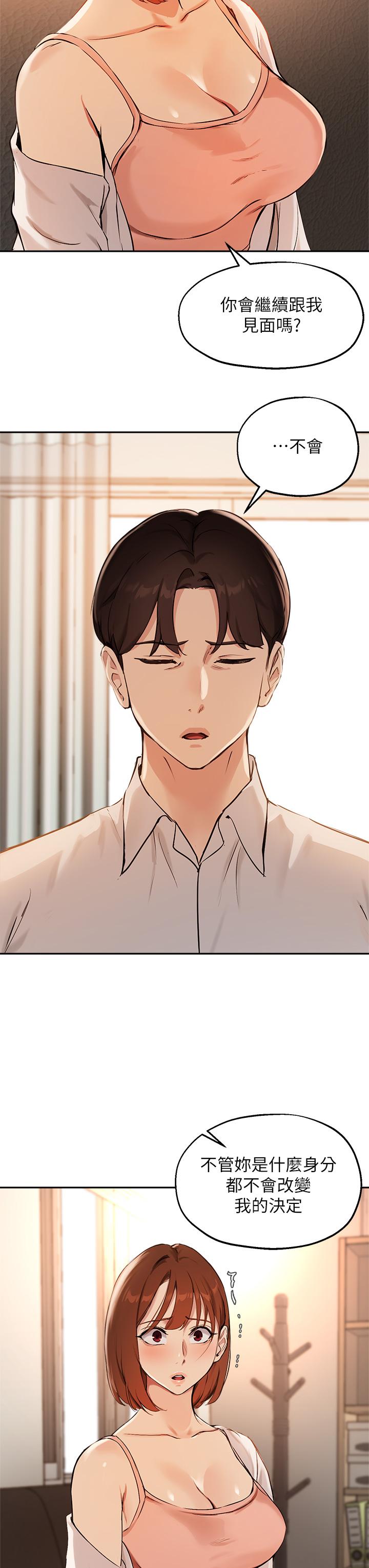 第57话-不能继续帮你上课了 - 第17.jpg页