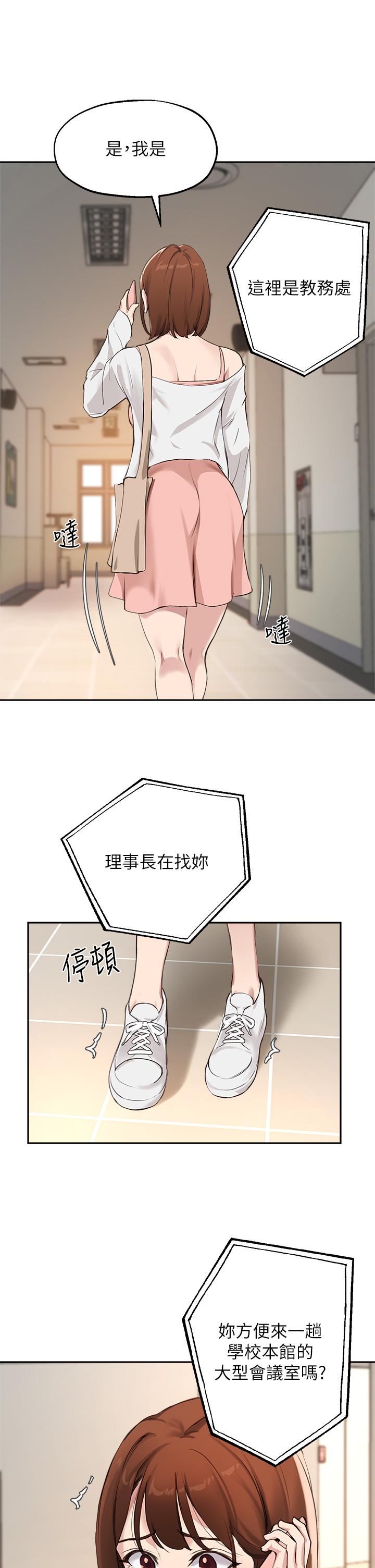第57话-不能继续帮你上课了 - 第23.jpg页