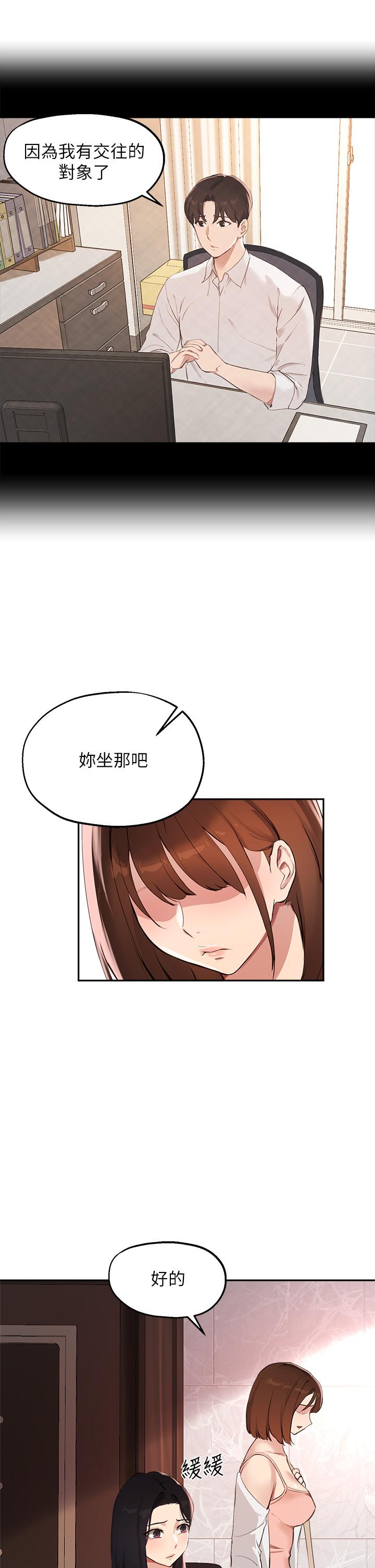 第57话-不能继续帮你上课了 - 第31.jpg页