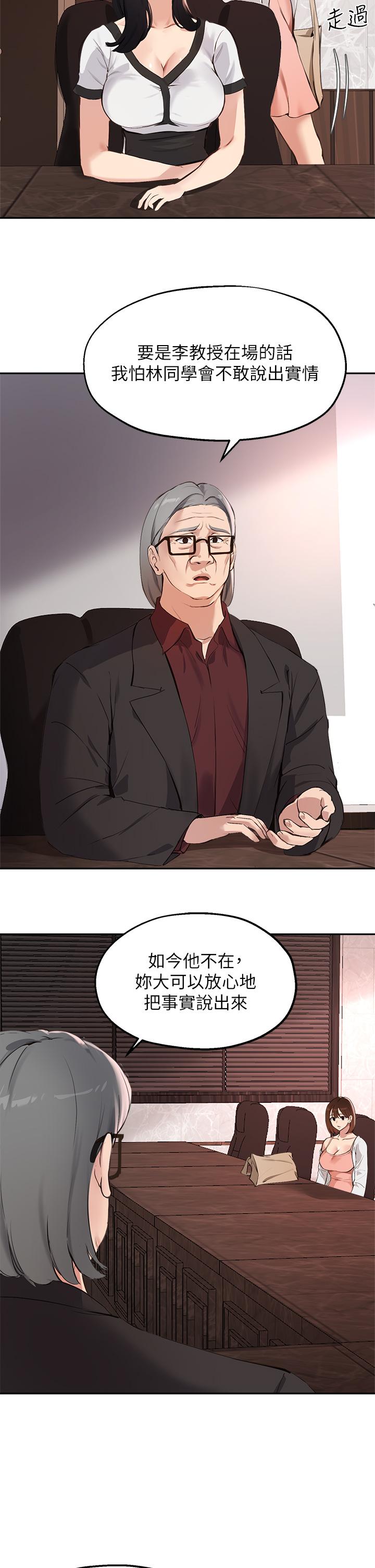 第57话-不能继续帮你上课了 - 第32.jpg页