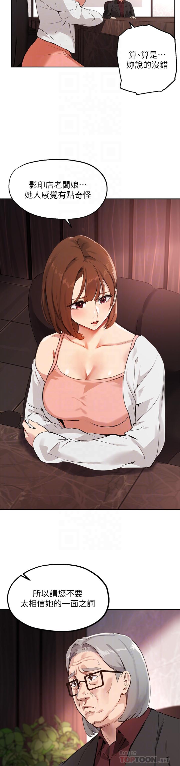 第58话-请你再抱抱我 - 第12.jpg页
