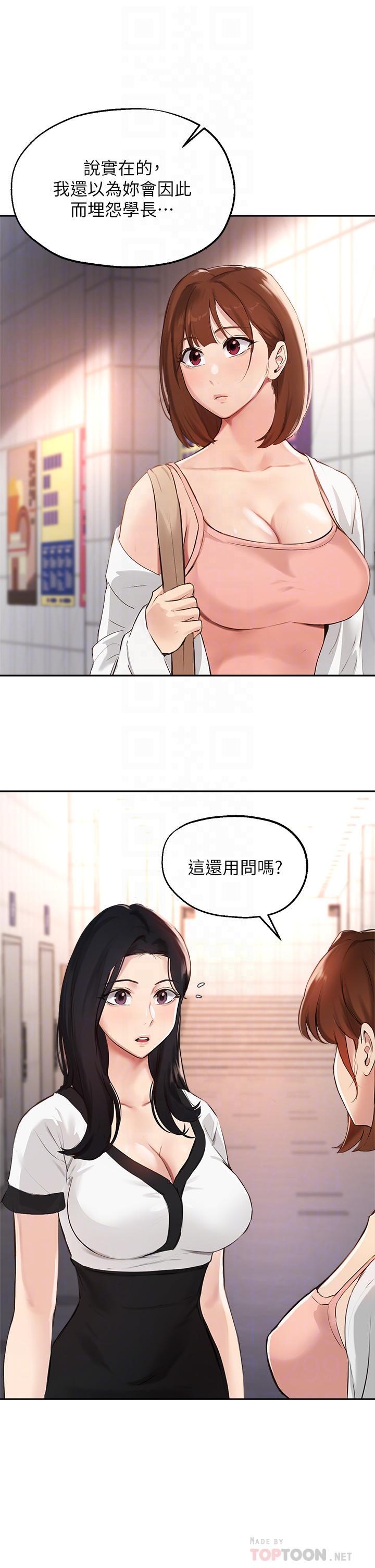 第58话-请你再抱抱我 - 第18.jpg页