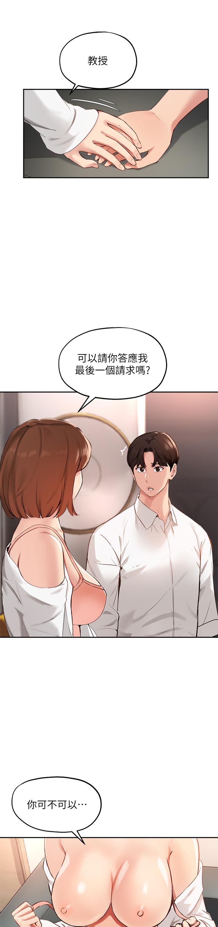 第58话-请你再抱抱我 - 第29.jpg页