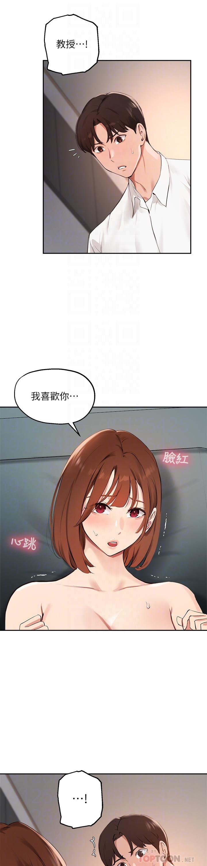 第59话-专属于教授的小穴 - 第12.jpg页