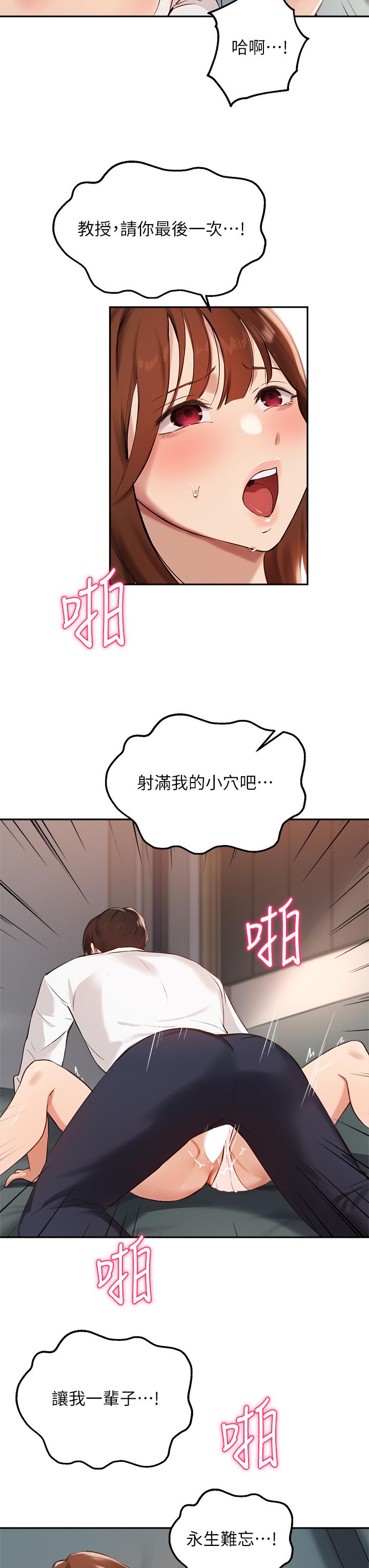 第59话-专属于教授的小穴 - 第23.jpg页