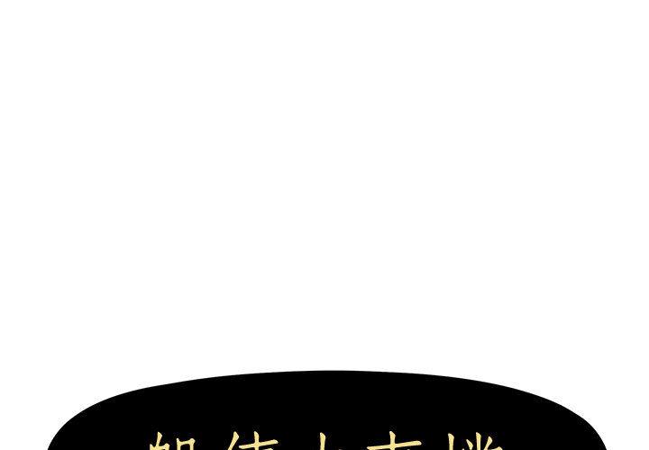 第1话 - 第1.jpg页