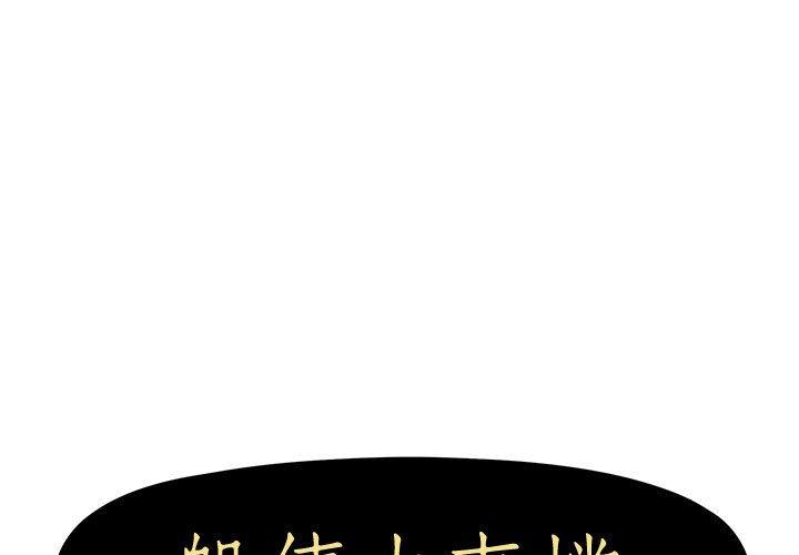 第9话 - 第1.jpg页