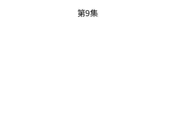 第9话 - 第3.jpg页