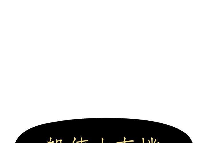 第11话 - 第1.jpg页