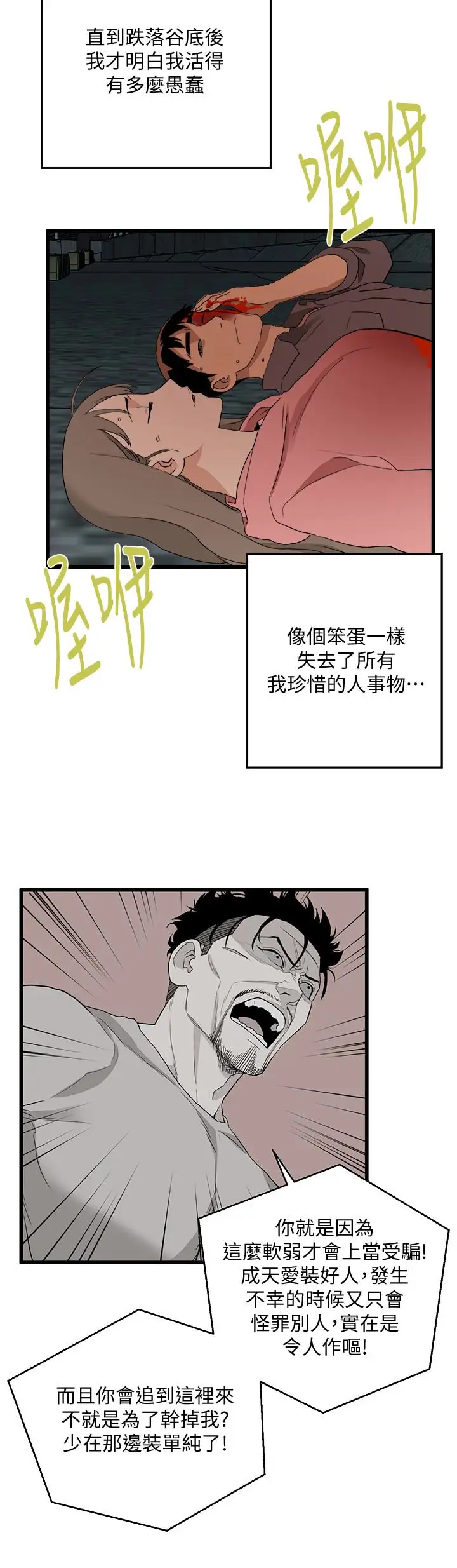 最终话 到头来剩下的… - 第6.jpg页
