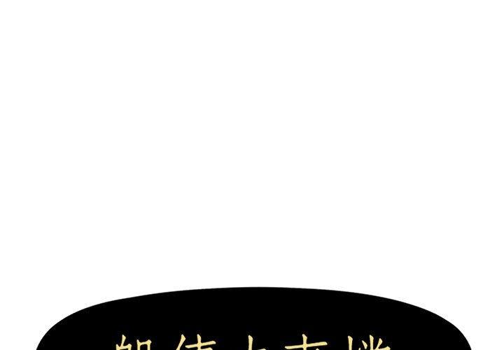 第18话 - 第1.jpg页
