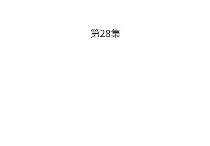 第28话 - 第3.jpg页