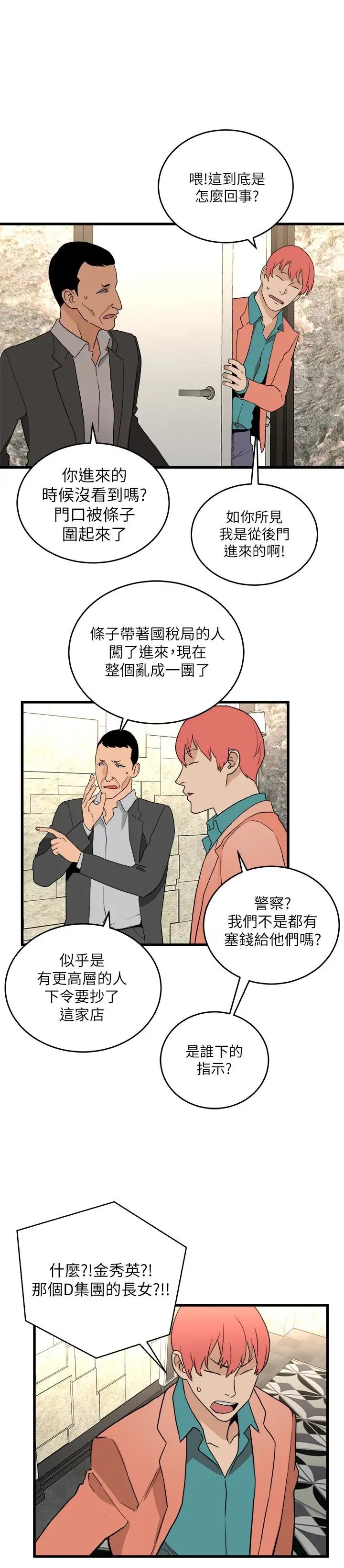 最终话 到头来剩下的… - 第18.jpg页