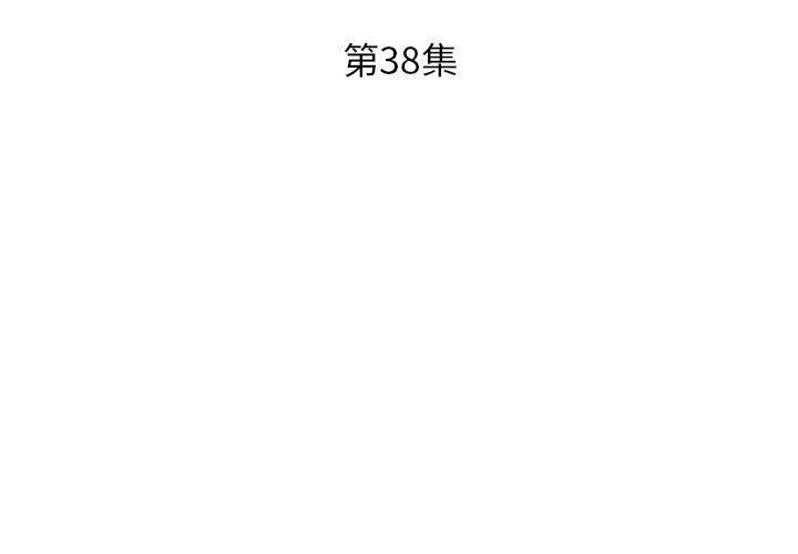 第38话 - 第3.jpg页