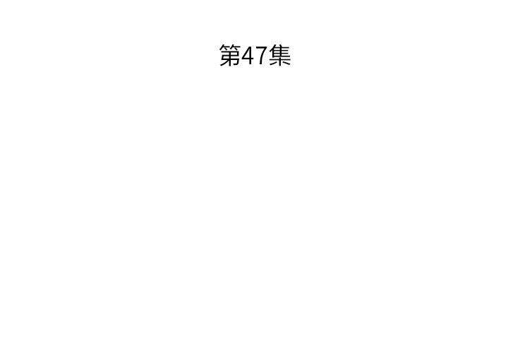 第47话 - 第3.jpg页