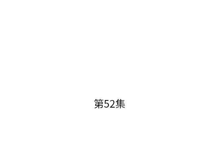 第52话 - 第3.jpg页