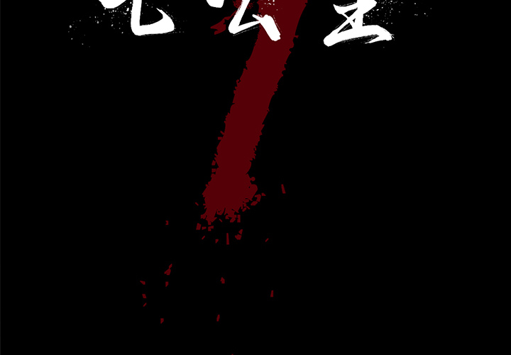七公主 第17话 第2页