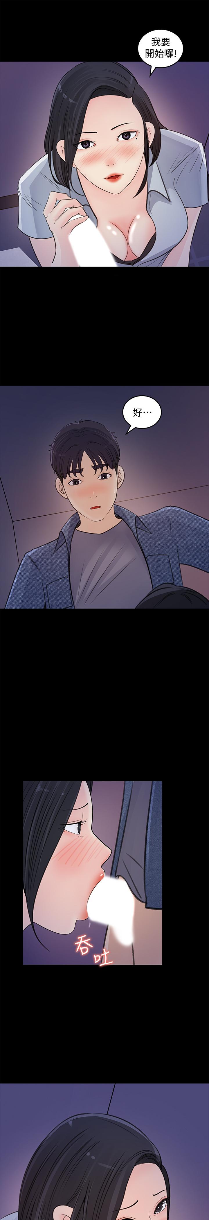 第18話-在公司的樓梯間跟組長偷偷來 - 第15.jpg页